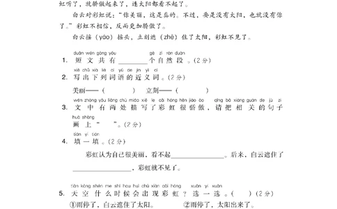 第四单元+达标测试卷_小学试卷大合集_一年级语文下册（单元期中期末试卷）_统编版一年级下册第4单元测试卷（6份）