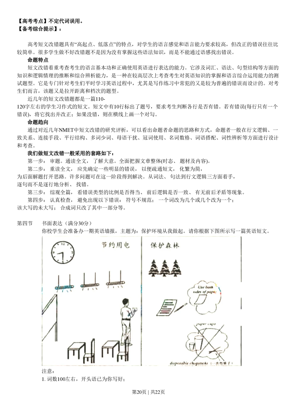 2008年高考英语试卷（四川）（解析卷）_英语历年高考真题_新&middot;PDF版2008-2025&middot;高考英语真题_英语（按年份分类）2008-2025_2008&middot;高考英语真题