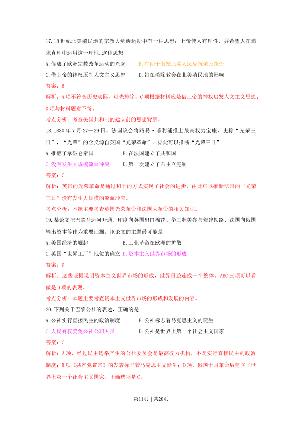2009年高考历史试卷（广东）（解析卷）_历史历年高考真题_新&middot;Word版2008-2025&middot;高考历史真题_历史（按年份分类）2008-2025_2009&middot;历史高考真题