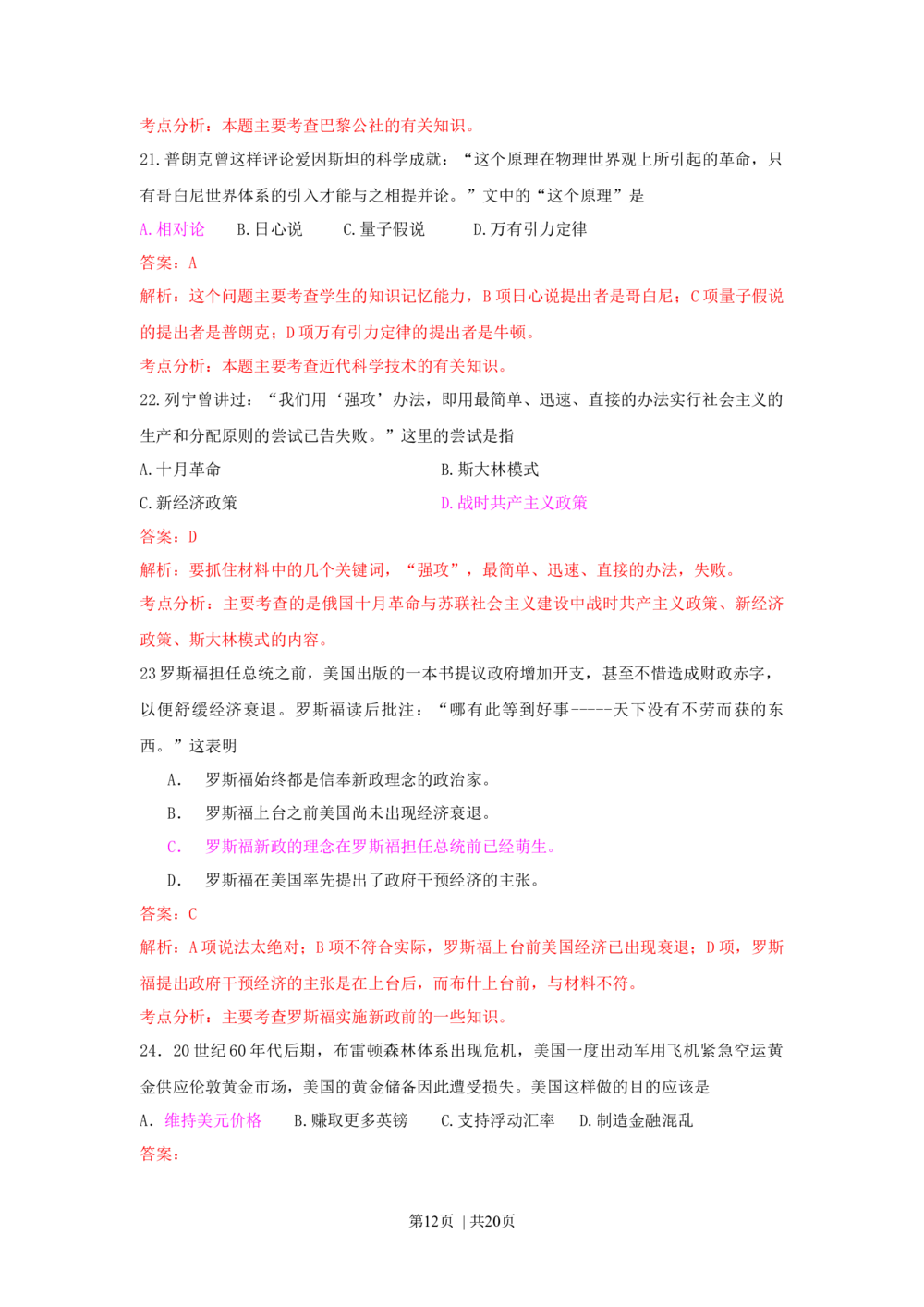 2009年高考历史试卷（广东）（解析卷）_历史历年高考真题_新&middot;Word版2008-2025&middot;高考历史真题_历史（按年份分类）2008-2025_2009&middot;历史高考真题