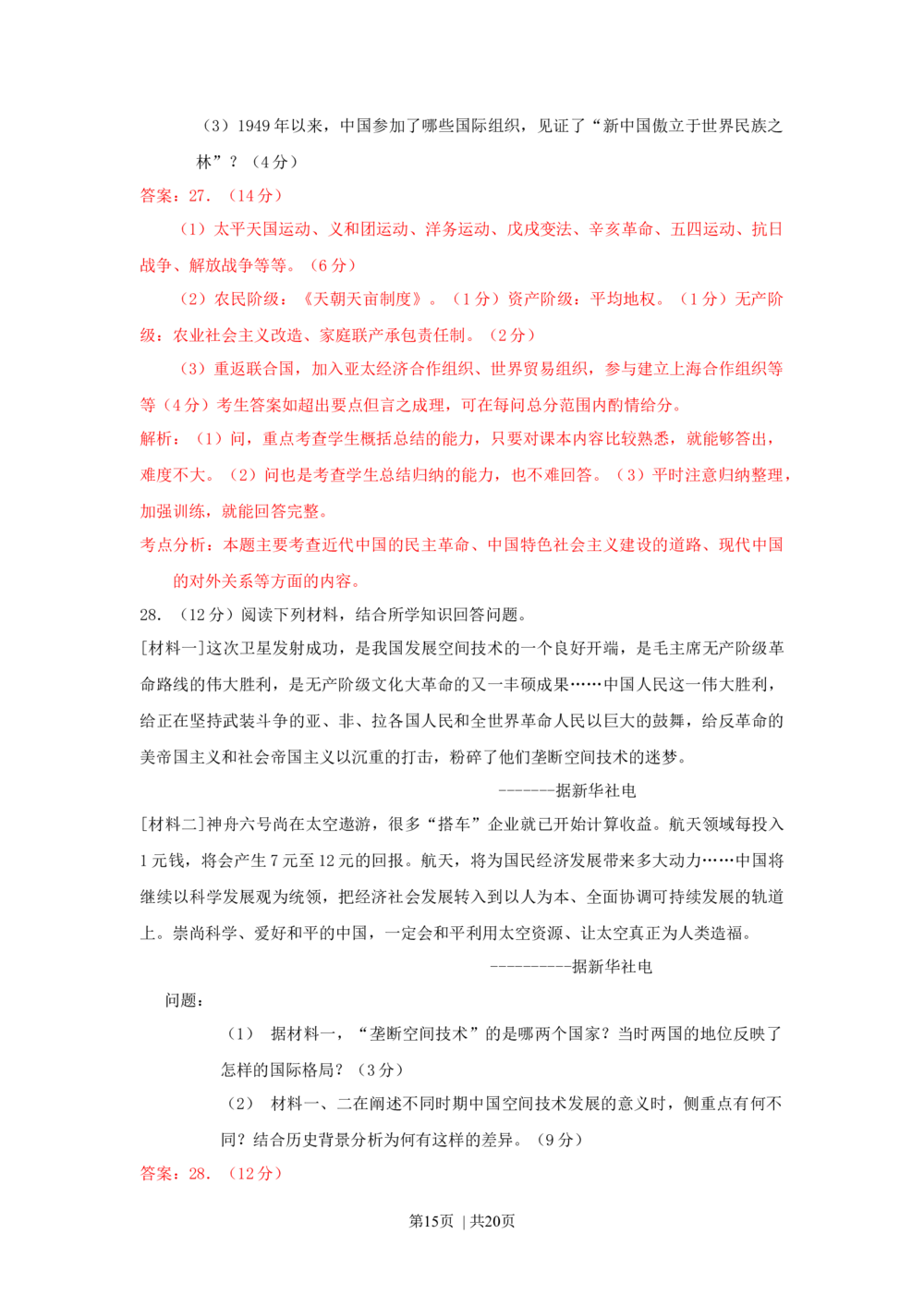 2009年高考历史试卷（广东）（解析卷）_历史历年高考真题_新&middot;Word版2008-2025&middot;高考历史真题_历史（按年份分类）2008-2025_2009&middot;历史高考真题