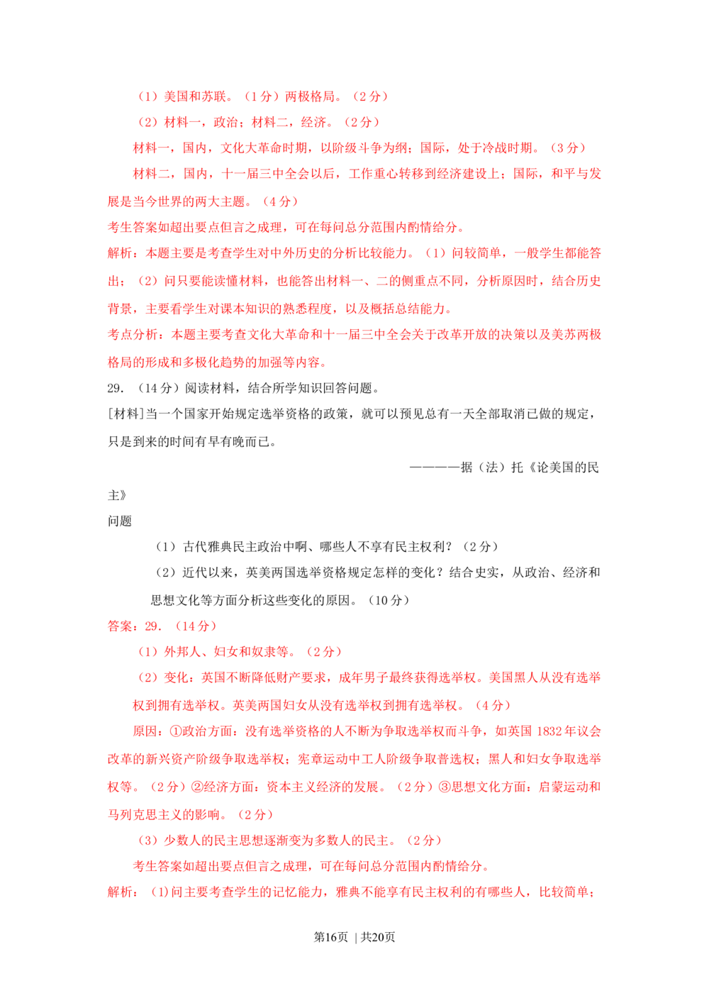 2009年高考历史试卷（广东）（解析卷）_历史历年高考真题_新&middot;Word版2008-2025&middot;高考历史真题_历史（按年份分类）2008-2025_2009&middot;历史高考真题