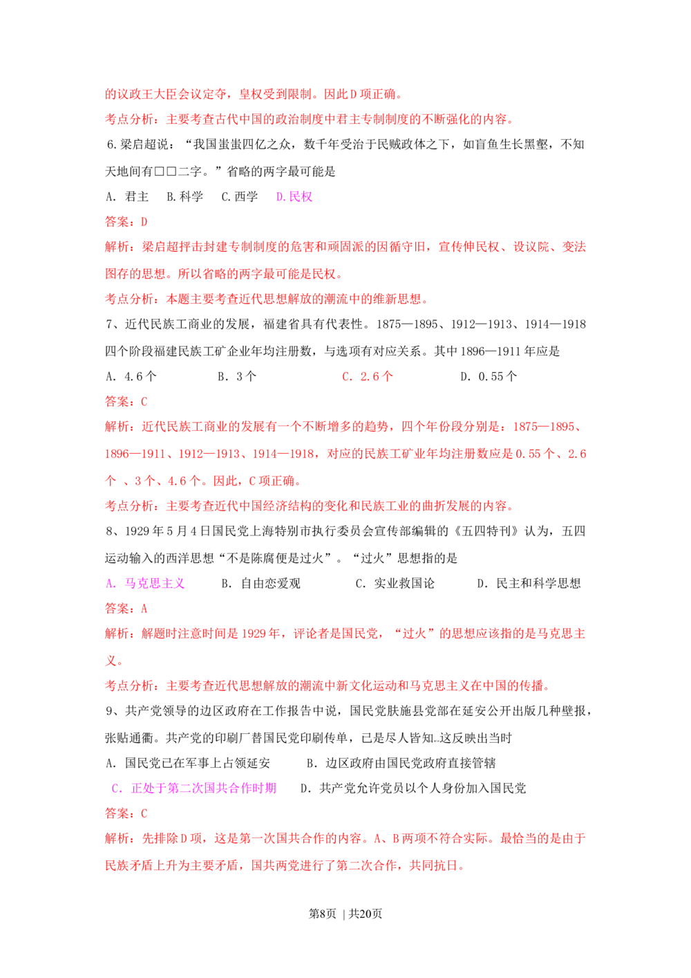 2009年高考历史试卷（广东）（解析卷）_历史历年高考真题_新&middot;Word版2008-2025&middot;高考历史真题_历史（按年份分类）2008-2025_2009&middot;历史高考真题