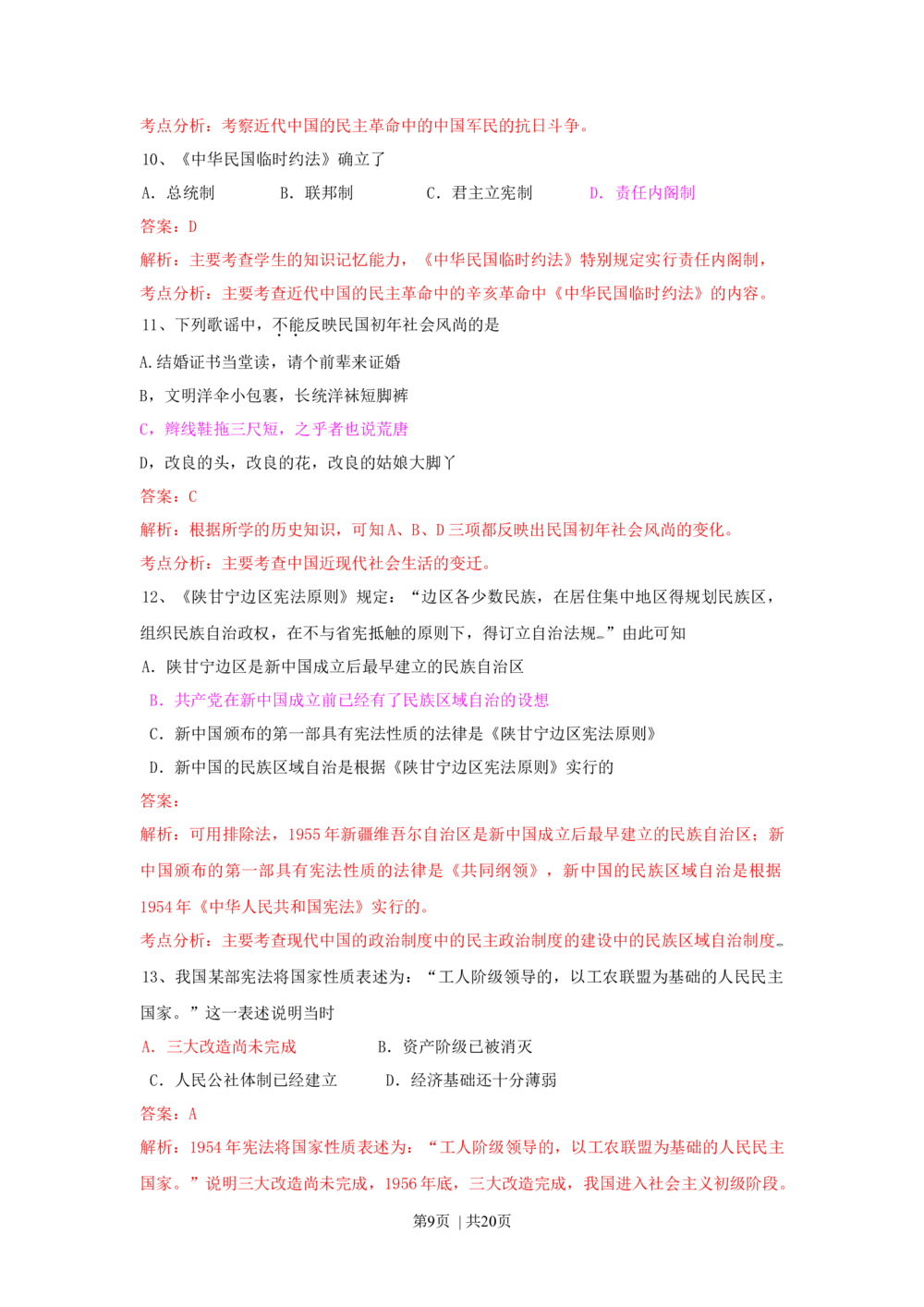 2009年高考历史试卷（广东）（解析卷）_历史历年高考真题_新&middot;Word版2008-2025&middot;高考历史真题_历史（按年份分类）2008-2025_2009&middot;历史高考真题