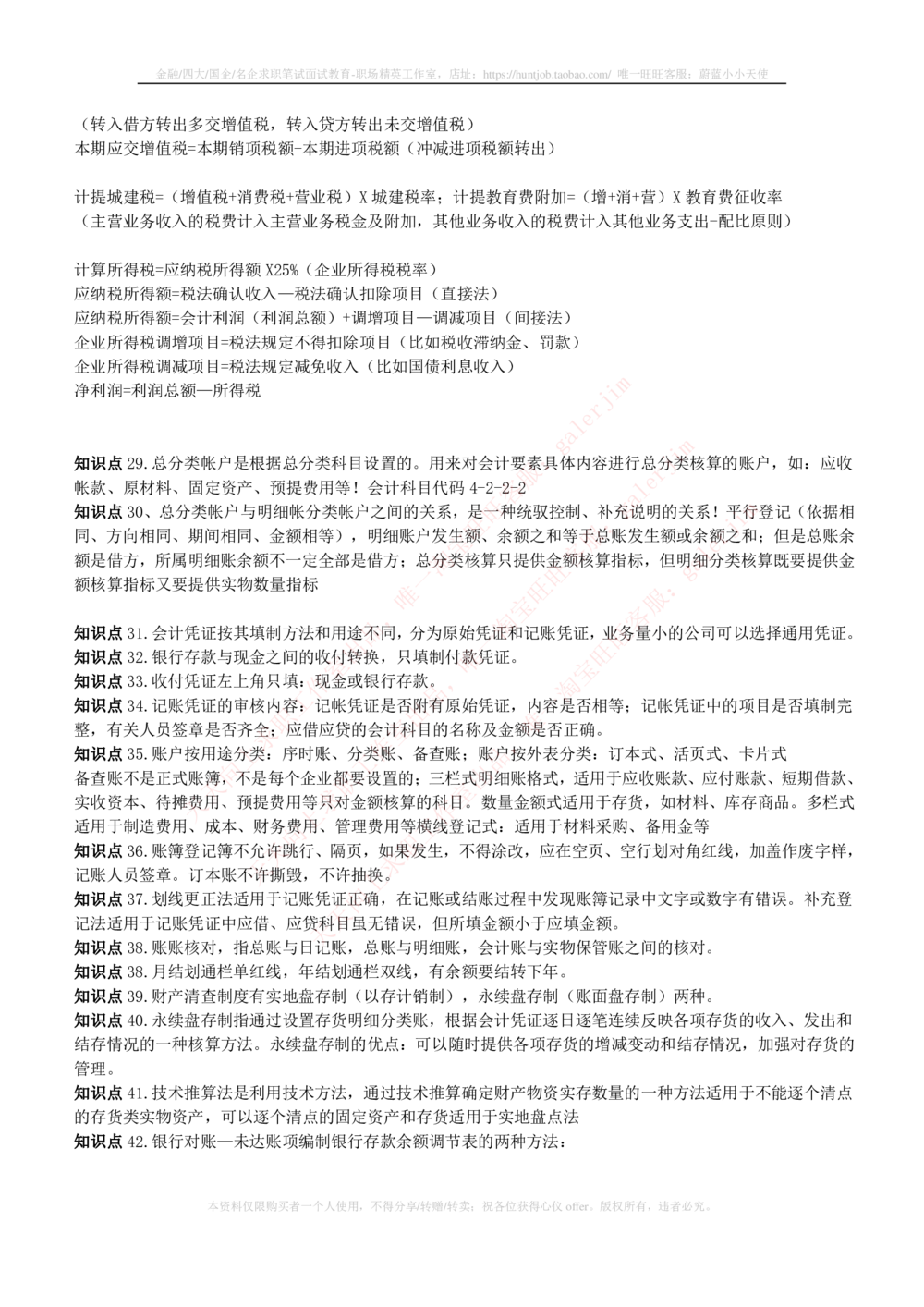 2-4-财务投资类专业知识部分-会计学完整复习知识点讲义整理_三桶油_中石化笔试_中石化_中石化笔试_2-中国石油化工集团（中石化）2022招聘笔试完整知识点（专业知识部分）