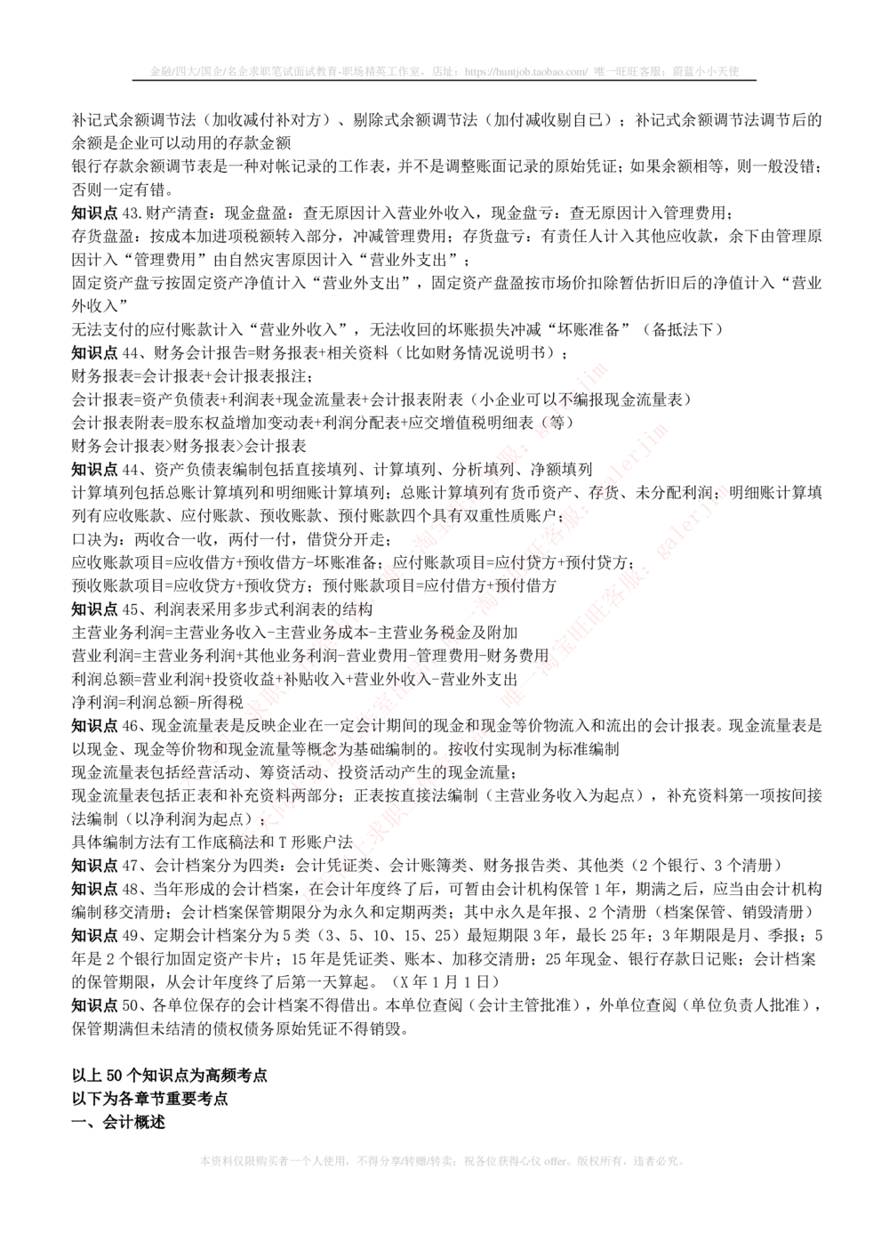 2-4-财务投资类专业知识部分-会计学完整复习知识点讲义整理_三桶油_中石化笔试_中石化_中石化笔试_2-中国石油化工集团（中石化）2022招聘笔试完整知识点（专业知识部分）