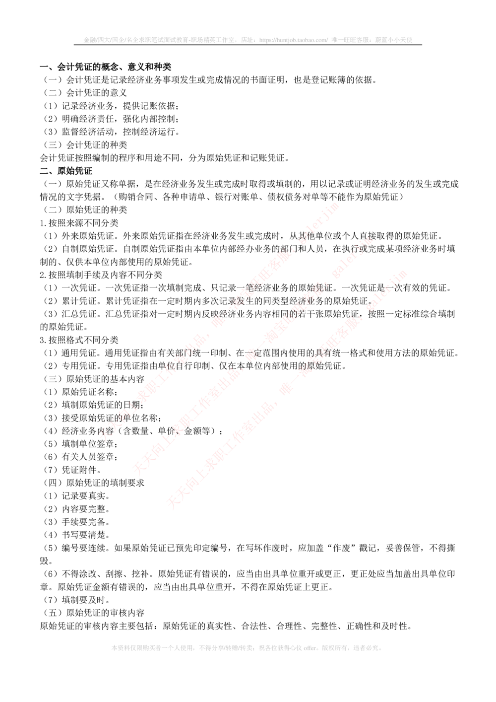 2-4-财务投资类专业知识部分-会计学完整复习知识点讲义整理_三桶油_中石化笔试_中石化_中石化笔试_2-中国石油化工集团（中石化）2022招聘笔试完整知识点（专业知识部分）