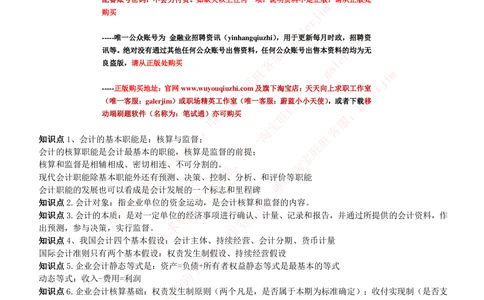 2-4-财务投资类专业知识部分-会计学完整复习知识点讲义整理_三桶油_中石化笔试_中石化_中石化笔试_2-中国石油化工集团（中石化）2022招聘笔试完整知识点（专业知识部分）