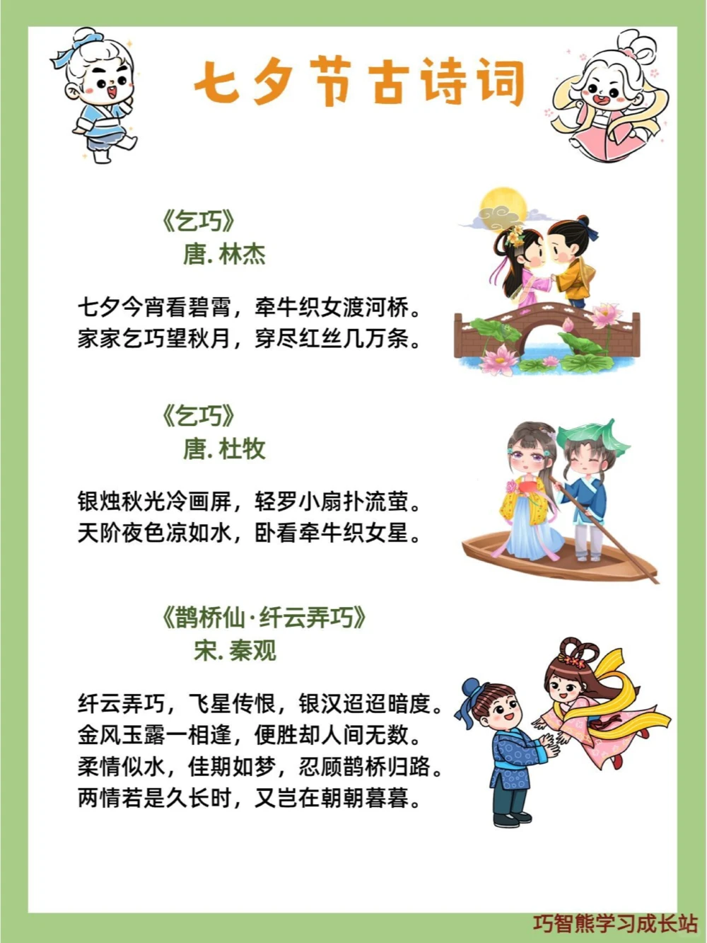 给孩子的传统节日习俗科普&mdash;七夕节_中小学精品资料(高清可打印)_古文化大全集628份高清资料整理版