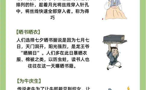 给孩子的传统节日习俗科普&mdash;七夕节_中小学精品资料(高清可打印)_古文化大全集628份高清资料整理版