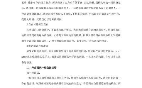 外企面试成功秘笈_26考研复试_复试真题、简历模板、补充资料（旧版资料）_考研经典面试系列（复试技巧调剂指导口语指导自我介绍导师模板）_01.复试联系导师及简历模板