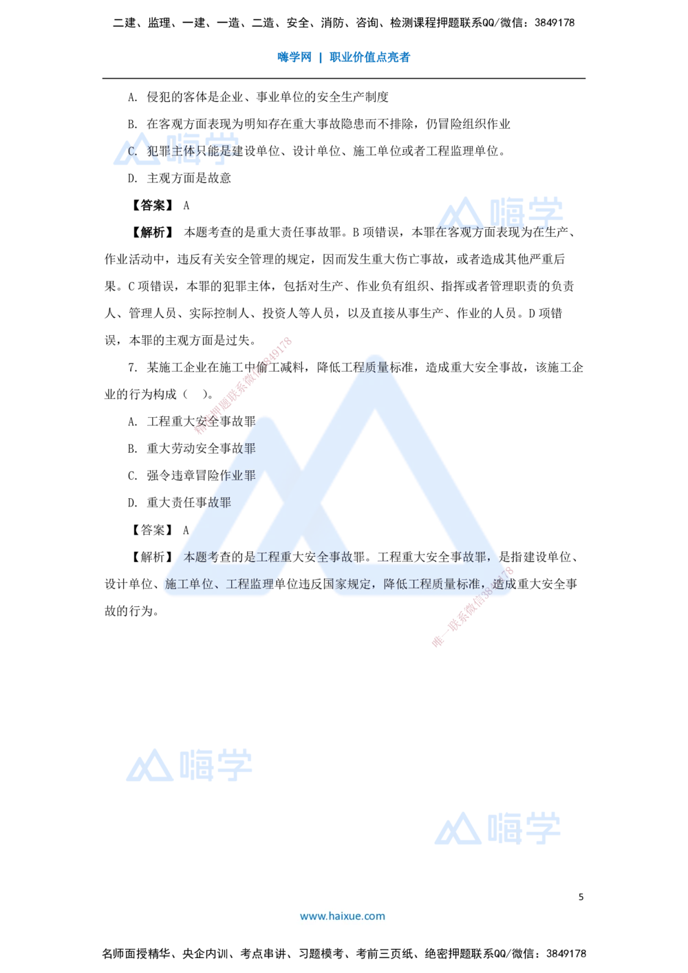 04.2025杜诗乐-万能母题特训-（3）第1章建设工程基本法律知识3_2026年一建法规_2025年一建法规SVIP_03-习题精析✿实战特训✿模考通关_37-法规《万能母题特训》杜诗乐HX_讲义