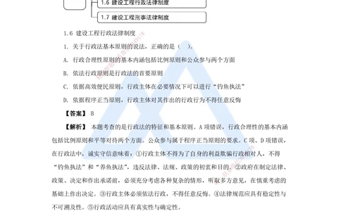 04.2025杜诗乐-万能母题特训-（3）第1章建设工程基本法律知识3_2026年一建法规_2025年一建法规SVIP_03-习题精析✿实战特训✿模考通关_37-法规《万能母题特训》杜诗乐HX_讲义