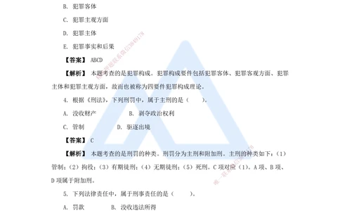 04.2025杜诗乐-万能母题特训-（3）第1章建设工程基本法律知识3_2026年一建法规_2025年一建法规SVIP_03-习题精析✿实战特训✿模考通关_37-法规《万能母题特训》杜诗乐HX_讲义