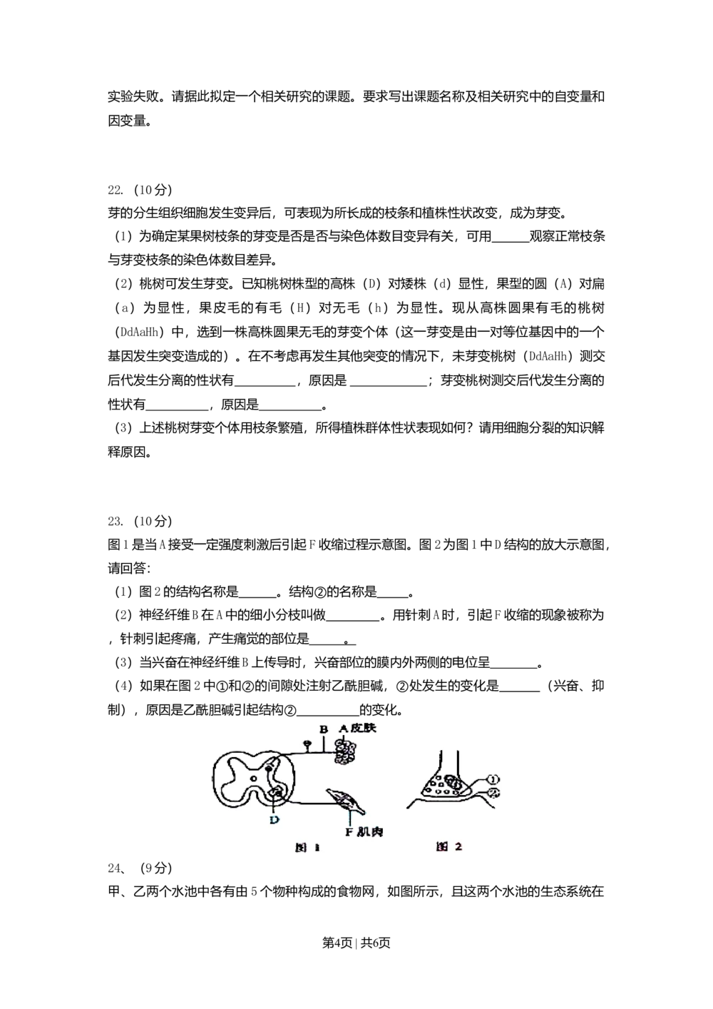 2008年高考生物试卷（海南）（空白卷）_生物历年高考真题_新&middot;Word版2008-2025&middot;高考生物真题_生物（按省份分类）2008-2025_2008-2024&middot;（海南）生物高考真题