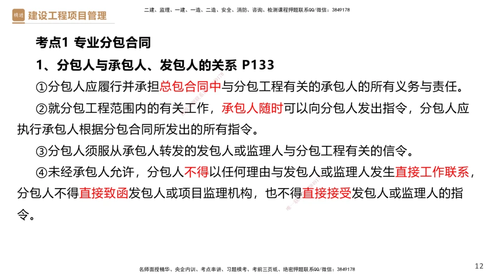03.2025杨彬-精考速通-管理3_2026年一级建造师_2026年一建管理_2025年一建管理SVIP_02-基础精讲✿高端面授✿深度强化_22-管理《精考速通直播》杨彬HX_讲义