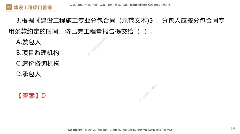 03.2025杨彬-精考速通-管理3_2026年一级建造师_2026年一建管理_2025年一建管理SVIP_02-基础精讲✿高端面授✿深度强化_22-管理《精考速通直播》杨彬HX_讲义