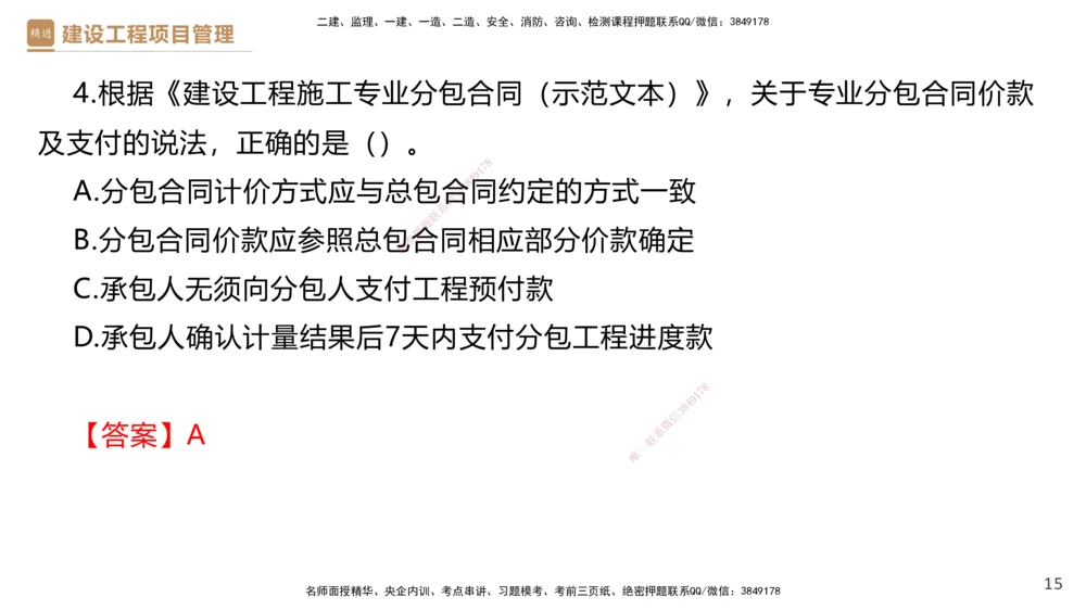 03.2025杨彬-精考速通-管理3_2026年一级建造师_2026年一建管理_2025年一建管理SVIP_02-基础精讲✿高端面授✿深度强化_22-管理《精考速通直播》杨彬HX_讲义