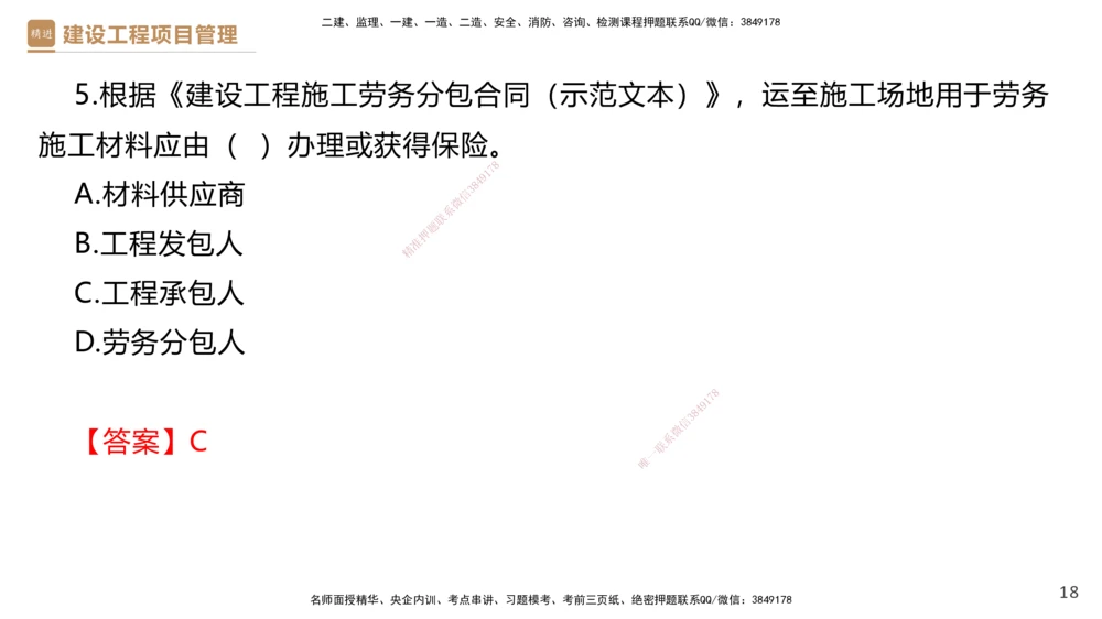03.2025杨彬-精考速通-管理3_2026年一级建造师_2026年一建管理_2025年一建管理SVIP_02-基础精讲✿高端面授✿深度强化_22-管理《精考速通直播》杨彬HX_讲义