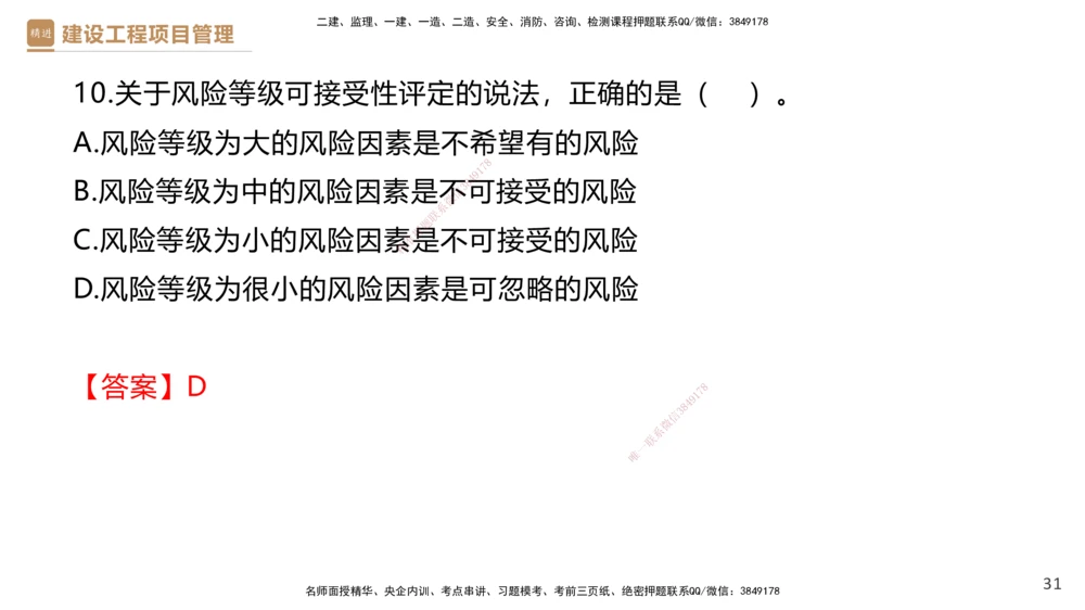 03.2025杨彬-精考速通-管理3_2026年一级建造师_2026年一建管理_2025年一建管理SVIP_02-基础精讲✿高端面授✿深度强化_22-管理《精考速通直播》杨彬HX_讲义