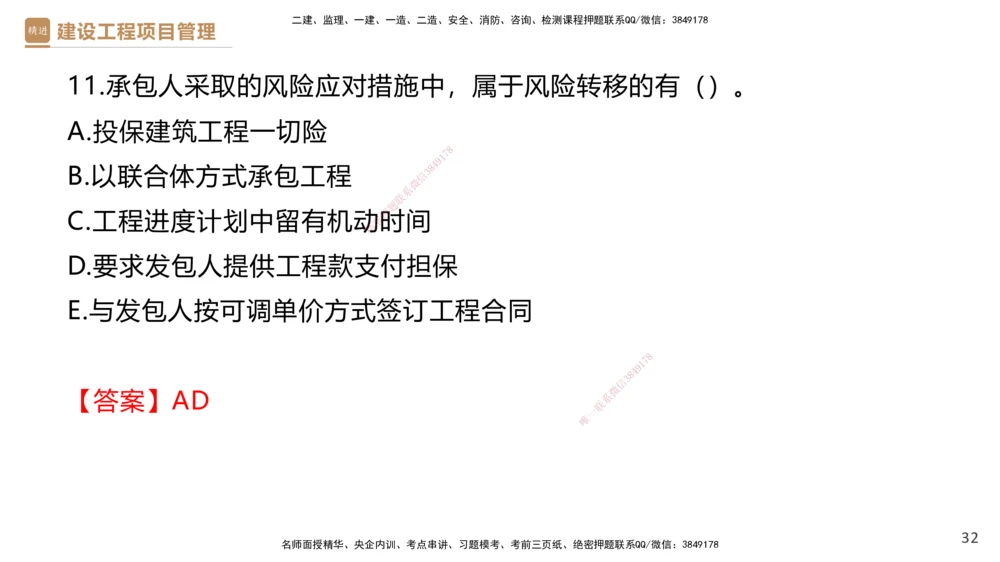 03.2025杨彬-精考速通-管理3_2026年一级建造师_2026年一建管理_2025年一建管理SVIP_02-基础精讲✿高端面授✿深度强化_22-管理《精考速通直播》杨彬HX_讲义