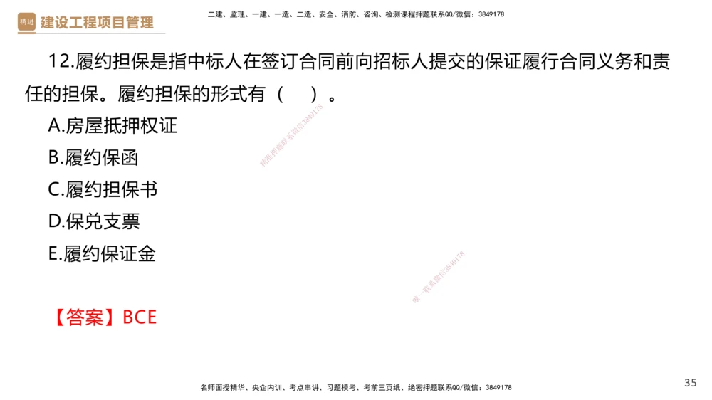 03.2025杨彬-精考速通-管理3_2026年一级建造师_2026年一建管理_2025年一建管理SVIP_02-基础精讲✿高端面授✿深度强化_22-管理《精考速通直播》杨彬HX_讲义