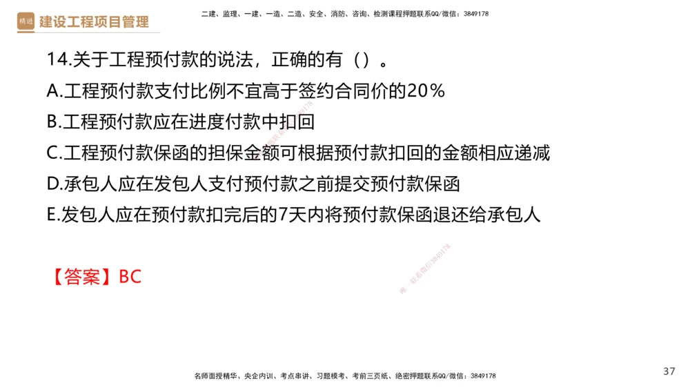 03.2025杨彬-精考速通-管理3_2026年一级建造师_2026年一建管理_2025年一建管理SVIP_02-基础精讲✿高端面授✿深度强化_22-管理《精考速通直播》杨彬HX_讲义