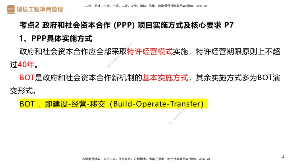 03.2025杨彬-精考速通-管理3_2026年一级建造师_2026年一建管理_2025年一建管理SVIP_02-基础精讲✿高端面授✿深度强化_22-管理《精考速通直播》杨彬HX_讲义