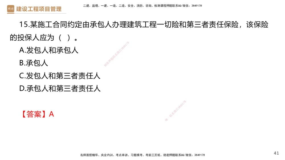 03.2025杨彬-精考速通-管理3_2026年一级建造师_2026年一建管理_2025年一建管理SVIP_02-基础精讲✿高端面授✿深度强化_22-管理《精考速通直播》杨彬HX_讲义