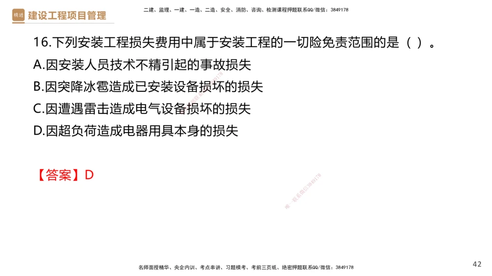 03.2025杨彬-精考速通-管理3_2026年一级建造师_2026年一建管理_2025年一建管理SVIP_02-基础精讲✿高端面授✿深度强化_22-管理《精考速通直播》杨彬HX_讲义
