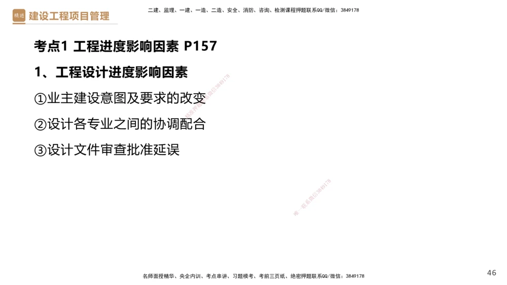 03.2025杨彬-精考速通-管理3_2026年一级建造师_2026年一建管理_2025年一建管理SVIP_02-基础精讲✿高端面授✿深度强化_22-管理《精考速通直播》杨彬HX_讲义