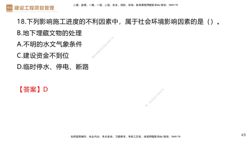 03.2025杨彬-精考速通-管理3_2026年一级建造师_2026年一建管理_2025年一建管理SVIP_02-基础精讲✿高端面授✿深度强化_22-管理《精考速通直播》杨彬HX_讲义