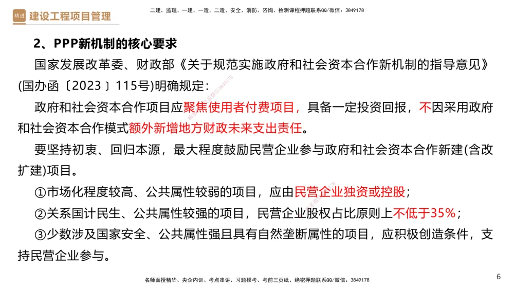 03.2025杨彬-精考速通-管理3_2026年一级建造师_2026年一建管理_2025年一建管理SVIP_02-基础精讲✿高端面授✿深度强化_22-管理《精考速通直播》杨彬HX_讲义