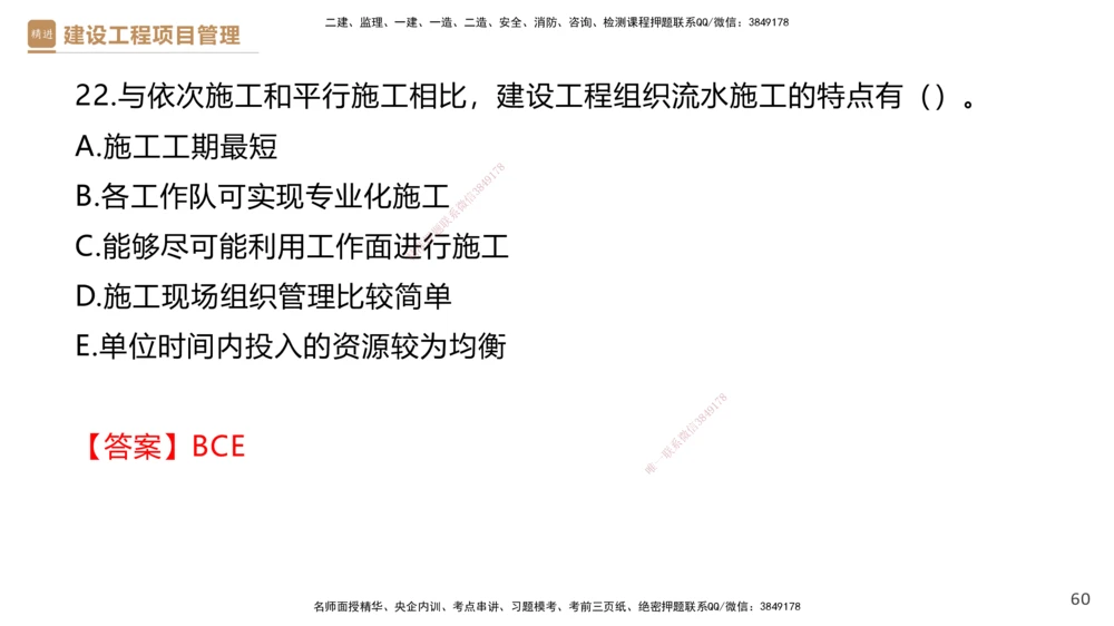 03.2025杨彬-精考速通-管理3_2026年一级建造师_2026年一建管理_2025年一建管理SVIP_02-基础精讲✿高端面授✿深度强化_22-管理《精考速通直播》杨彬HX_讲义