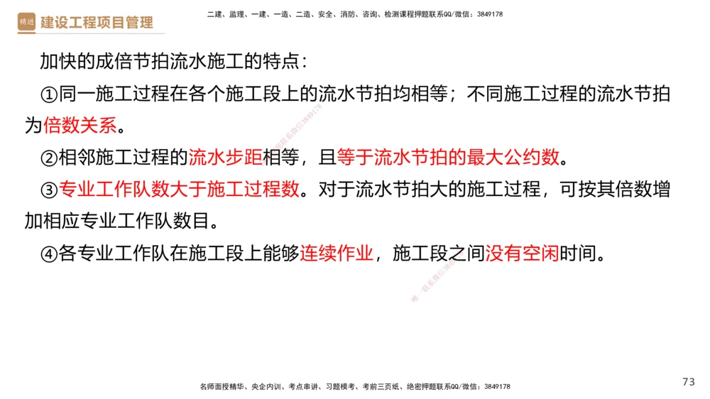 03.2025杨彬-精考速通-管理3_2026年一级建造师_2026年一建管理_2025年一建管理SVIP_02-基础精讲✿高端面授✿深度强化_22-管理《精考速通直播》杨彬HX_讲义