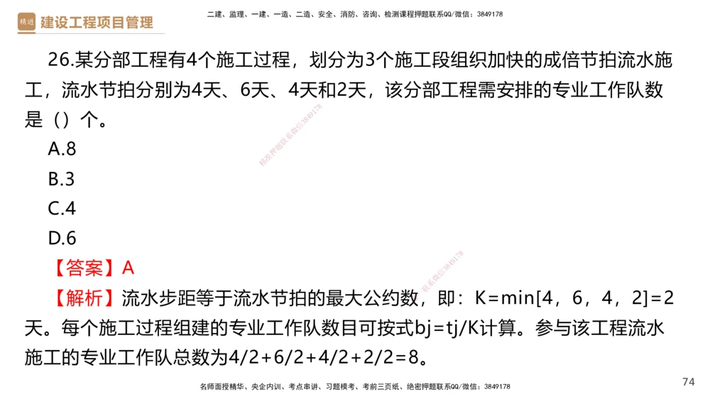 03.2025杨彬-精考速通-管理3_2026年一级建造师_2026年一建管理_2025年一建管理SVIP_02-基础精讲✿高端面授✿深度强化_22-管理《精考速通直播》杨彬HX_讲义