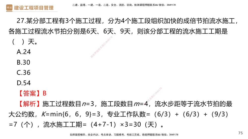 03.2025杨彬-精考速通-管理3_2026年一级建造师_2026年一建管理_2025年一建管理SVIP_02-基础精讲✿高端面授✿深度强化_22-管理《精考速通直播》杨彬HX_讲义