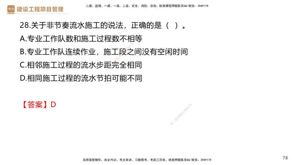 03.2025杨彬-精考速通-管理3_2026年一级建造师_2026年一建管理_2025年一建管理SVIP_02-基础精讲✿高端面授✿深度强化_22-管理《精考速通直播》杨彬HX_讲义
