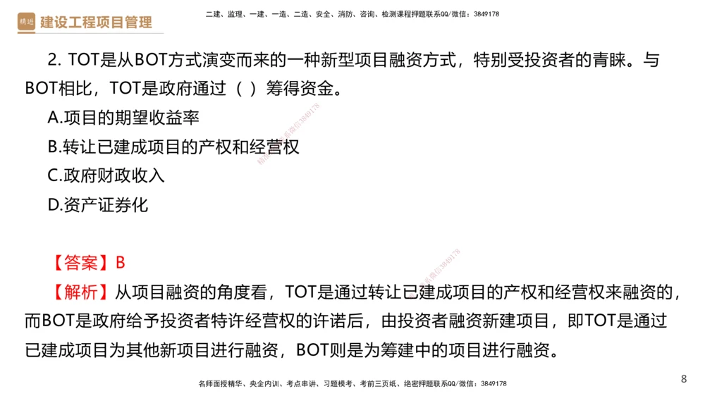 03.2025杨彬-精考速通-管理3_2026年一级建造师_2026年一建管理_2025年一建管理SVIP_02-基础精讲✿高端面授✿深度强化_22-管理《精考速通直播》杨彬HX_讲义