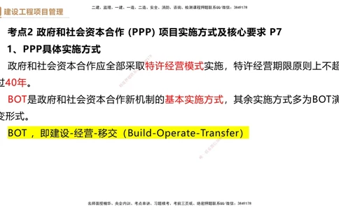 03.2025杨彬-精考速通-管理3_2026年一级建造师_2026年一建管理_2025年一建管理SVIP_02-基础精讲✿高端面授✿深度强化_22-管理《精考速通直播》杨彬HX_讲义
