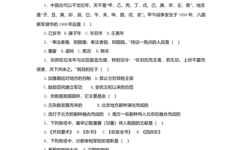 2008高考历史试卷（海南）（空白卷）_历史历年高考真题_新&middot;Word版2008-2025&middot;高考历史真题_历史（按年份分类）2008-2025_2008&middot;历史高考真题