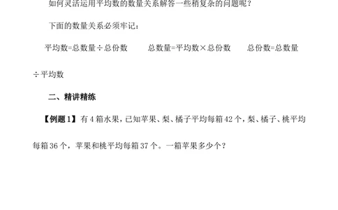 第1讲平均数（一）_小学奥数举一反三1-6年级相关课程_5五年级奥数《举一反三》_5五年级奥数（40讲）《举一反三》