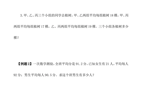 第1讲平均数（一）_小学奥数举一反三1-6年级相关课程_5五年级奥数《举一反三》_5五年级奥数（40讲）《举一反三》