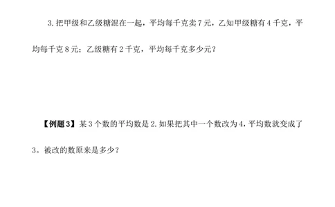 第1讲平均数（一）_小学奥数举一反三1-6年级相关课程_5五年级奥数《举一反三》_5五年级奥数（40讲）《举一反三》