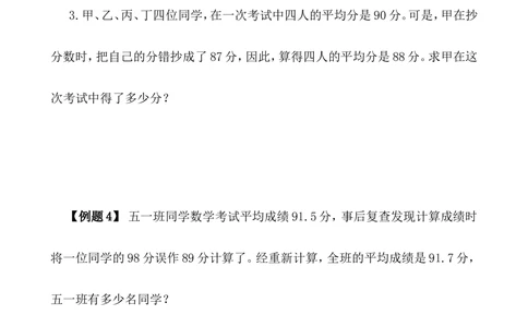 第1讲平均数（一）_小学奥数举一反三1-6年级相关课程_5五年级奥数《举一反三》_5五年级奥数（40讲）《举一反三》