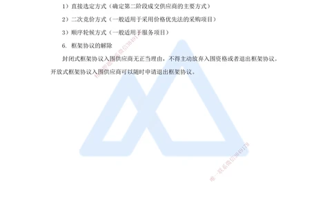 08.2025杜诗乐-考前拔分速成-第4章建设工程发承包法律制度2_2026年一建法规_2025年一建法规SVIP_04-冲刺串讲✿考点强化✿小灶集训_12-法规《考前拔分速成》杜诗乐HX_讲义