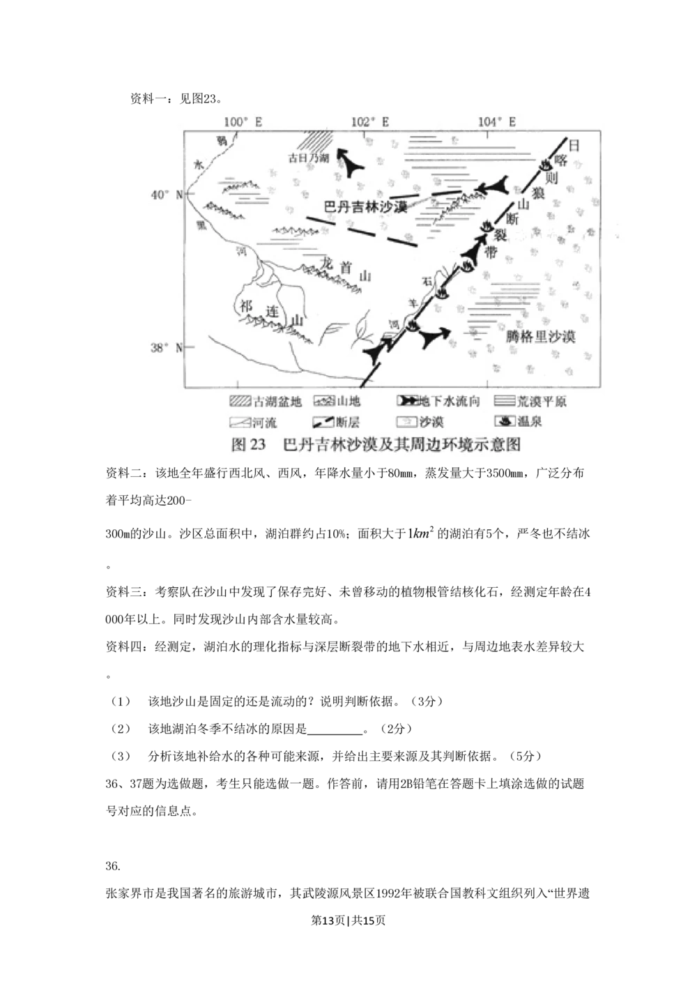 2009年高考地理试卷（广东）（空白卷）_地理历年高考真题_新&middot;PDF版2008-2025&middot;高考地理真题_地理（按试卷类型分类）2008-2025_自主命题卷&middot;地理（2008-2025）