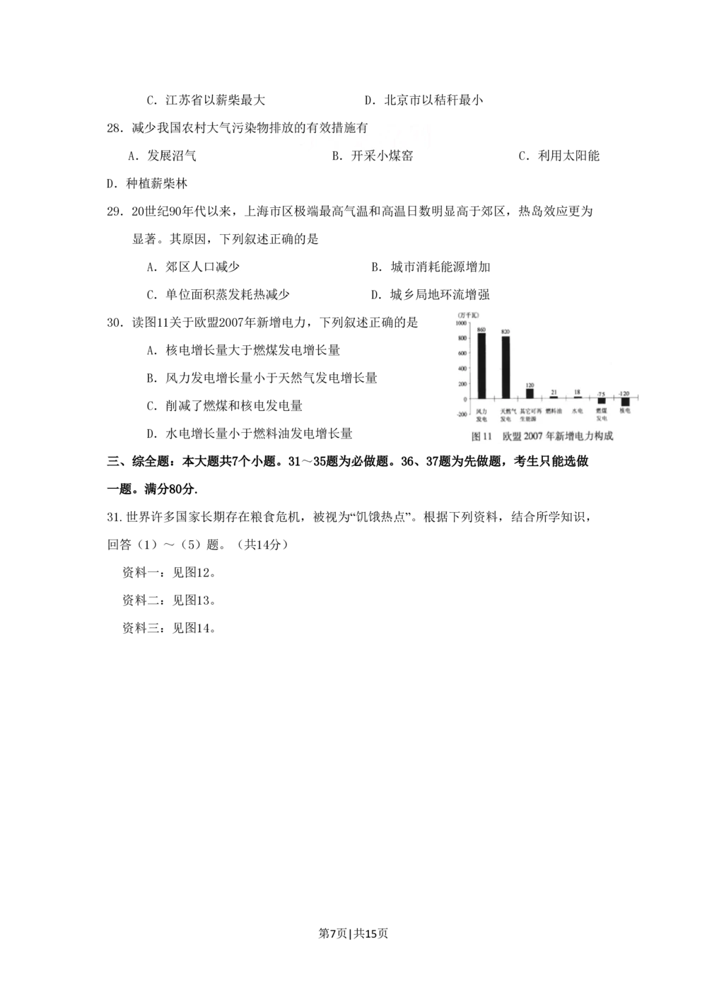 2009年高考地理试卷（广东）（空白卷）_地理历年高考真题_新&middot;PDF版2008-2025&middot;高考地理真题_地理（按试卷类型分类）2008-2025_自主命题卷&middot;地理（2008-2025）