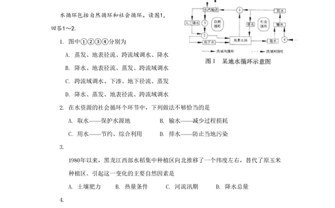 2009年高考地理试卷（广东）（空白卷）_地理历年高考真题_新&middot;PDF版2008-2025&middot;高考地理真题_地理（按试卷类型分类）2008-2025_自主命题卷&middot;地理（2008-2025）