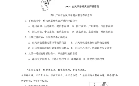 2009年高考地理试卷（广东）（空白卷）_地理历年高考真题_新&middot;PDF版2008-2025&middot;高考地理真题_地理（按试卷类型分类）2008-2025_自主命题卷&middot;地理（2008-2025）